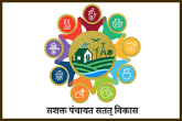 पंचायत-विकास-सूचकांक-1-1 (1)